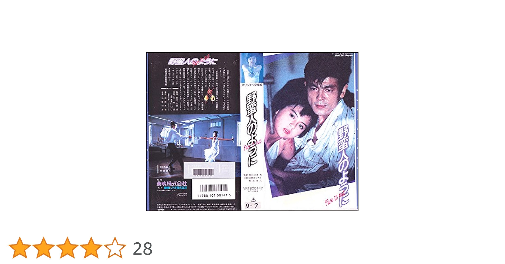 野蛮人のように Amazon.co.jp: 野蛮人のようにを観る | Prime Video